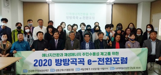 양평군에너지협동조합 조합원과 주민들이 지난 20일 한국에너지정보문화재단이 마련한 강연에 참여한 뒤 기념촬영을 하고 있다.