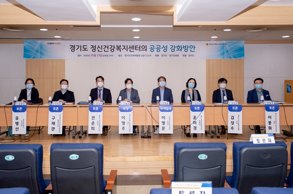지난 23일 열린 경기도 정신건강복지센터의 공공성 강화방안 토론회에 참석한 이영주 도의원(가운데·좌장) 및 패널들.