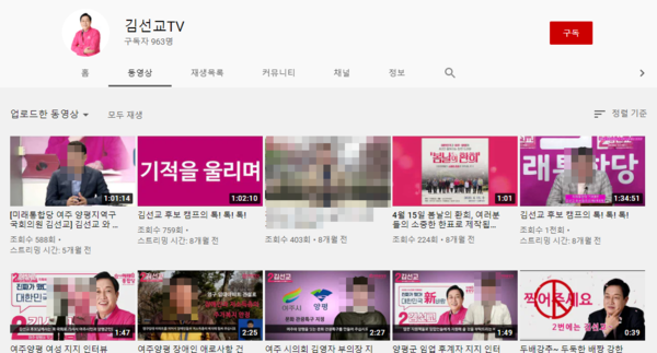 선거 당시 3월 26일부터 동영상이 올라오기 시작한 김선교TV. 총 31개의 영상이 올라와 있다. ▲유튜브 김선교TV 캡쳐