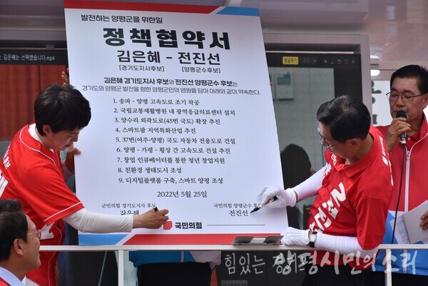 전진선 국민의힘 양평군수 후보(왼쪽)와 김은혜 경기도지사 후보가 정책협약서 사인 퍼포먼스를 진행하고 있다.