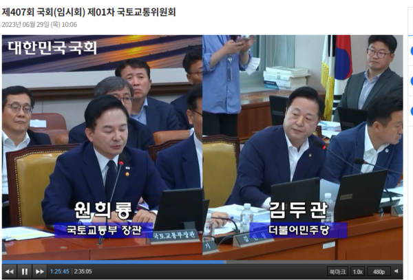 원희룡 장관이 지난달 29일 열린 국토위 전체회의에서 김두관 의원의 의혹제기에 대해 답변하고 있다.