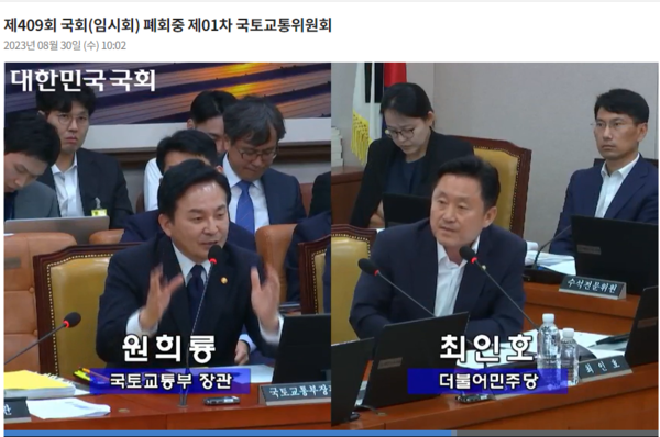 국토교통부 전체회의에서 최인호 의원의 질의에 답변하는 원희룡 장관