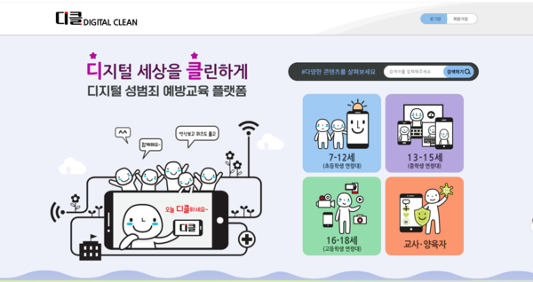한국양성평등교육진흥원의 디지털성범죄 예방교육 플랫폼인 ‘디클’