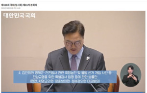 '김건희 특검법' 국회 통과… '양평고속도로 노선 변경 및 <b>양평군</b> 공흥...